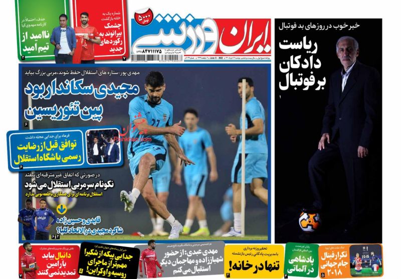 عناوین اخبار روزنامه ایران ورزشی در روز دوشنبه ۱۶ خرداد