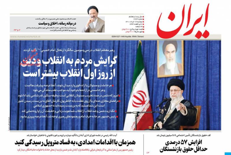عناوین اخبار روزنامه ایران در روز دوشنبه ۱۶ خرداد