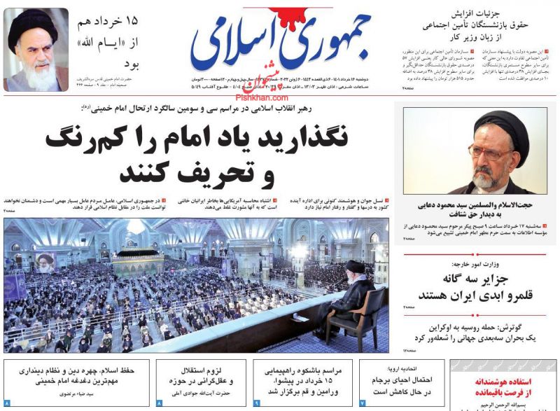 عناوین اخبار روزنامه جمهوری اسلامی در روز دوشنبه ۱۶ خرداد
