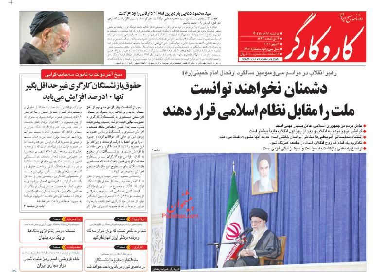 عناوین اخبار روزنامه کار و کارگر در روز دوشنبه ۱۶ خرداد