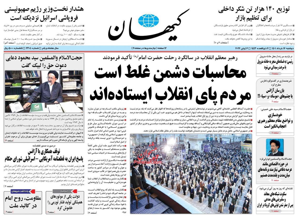 عناوین اخبار روزنامه کيهان در روز دوشنبه ۱۶ خرداد