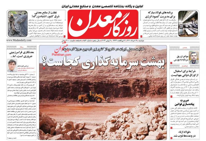 عناوین اخبار روزنامه روزگار معدن در روز دوشنبه ۱۶ خرداد