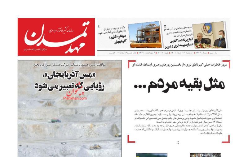 عناوین اخبار روزنامه مهد تمدن در روز دوشنبه ۱۶ خرداد