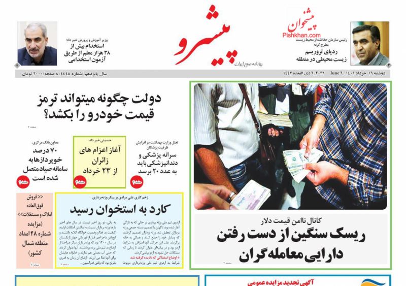 عناوین اخبار روزنامه پیشرو در روز دوشنبه ۱۶ خرداد