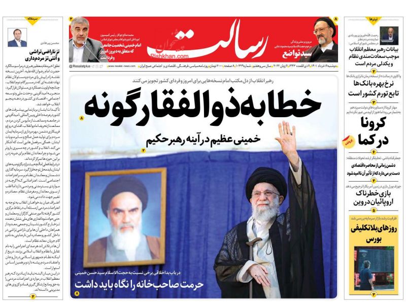 عناوین اخبار روزنامه رسالت در روز دوشنبه ۱۶ خرداد