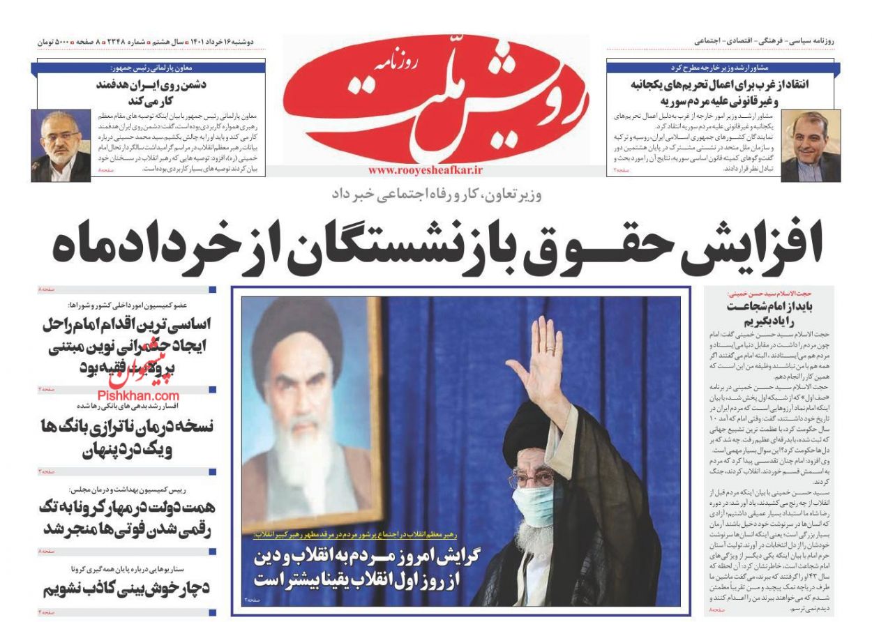 عناوین اخبار روزنامه رویش ملت در روز دوشنبه ۱۶ خرداد