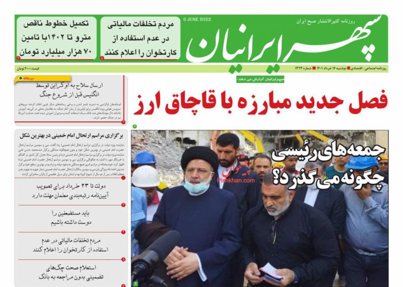 عناوین اخبار روزنامه سپهر ایرانیان در روز دوشنبه ۱۶ خرداد