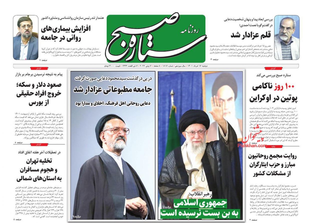 عناوین اخبار روزنامه ستاره صبح در روز دوشنبه ۱۶ خرداد