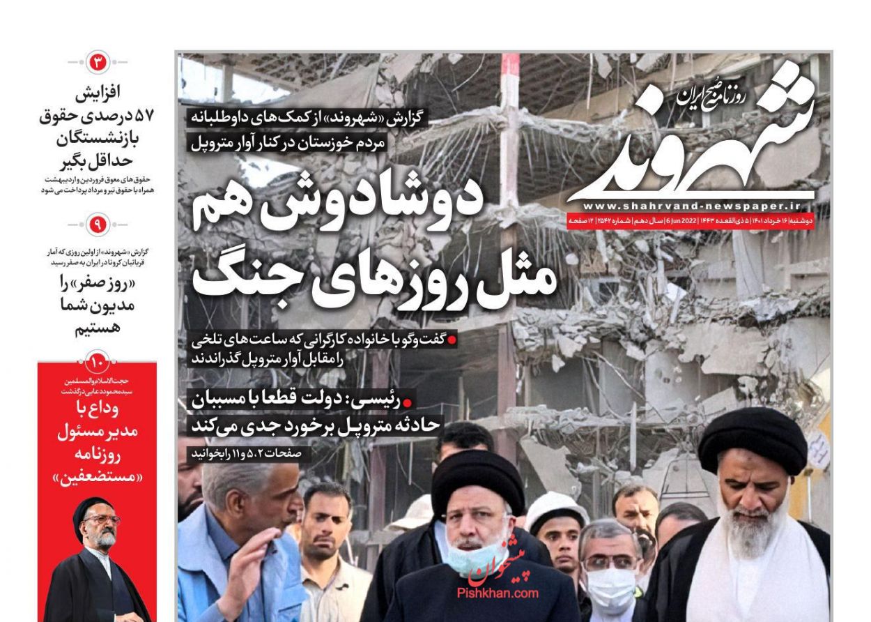 عناوین اخبار روزنامه شهروند در روز دوشنبه ۱۶ خرداد