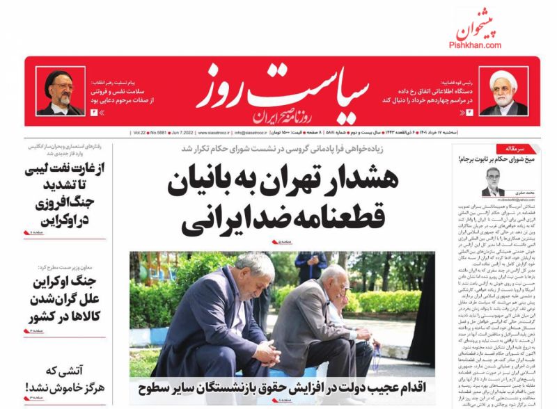 عناوین اخبار روزنامه سیاست روز در روز دوشنبه ۱۶ خرداد