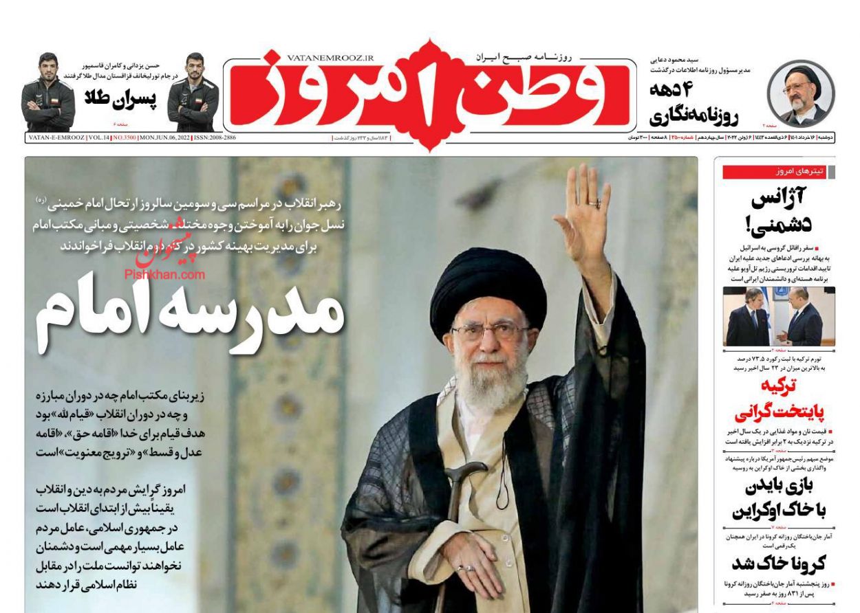 عناوین اخبار روزنامه وطن امروز در روز دوشنبه ۱۶ خرداد