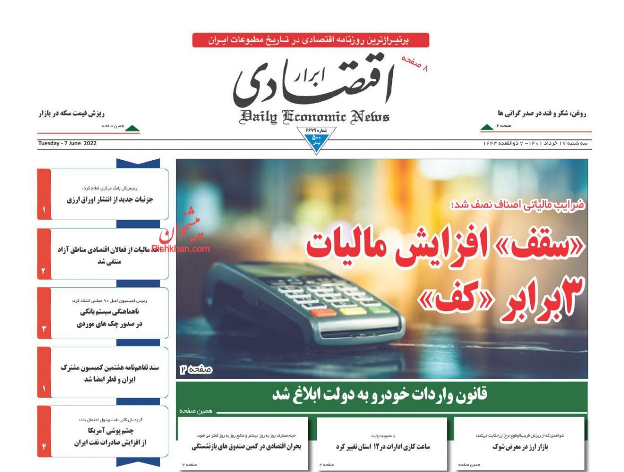 عناوین اخبار روزنامه ابرار اقتصادی در روز سه‌شنبه ۱۷ خرداد