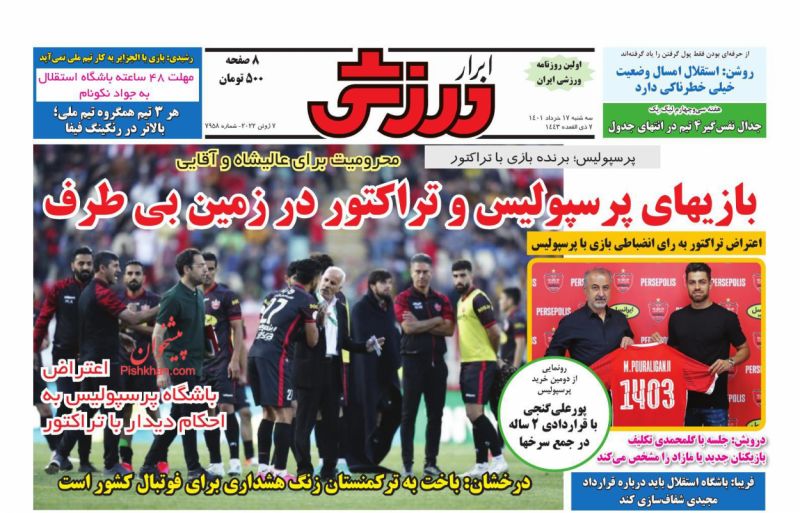 عناوین اخبار روزنامه ابرار ورزشى در روز سه‌شنبه ۱۷ خرداد