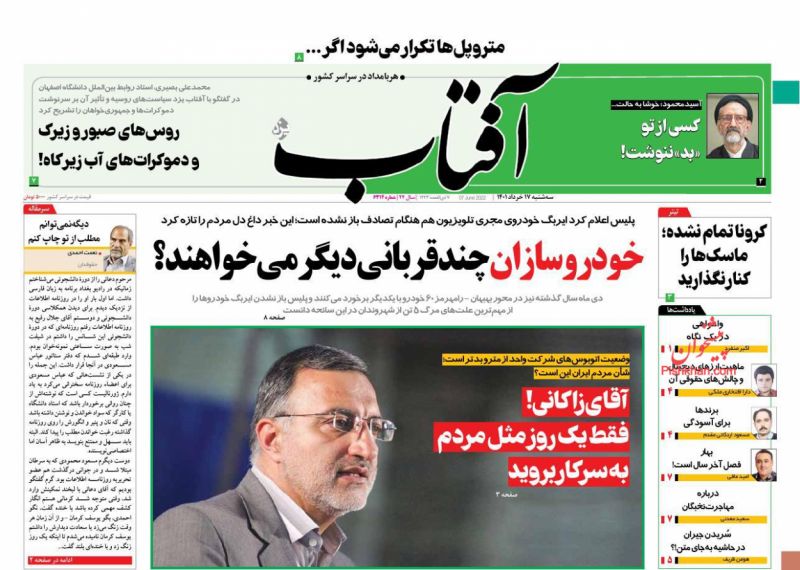 عناوین اخبار روزنامه آفتاب یزد در روز سه‌شنبه ۱۷ خرداد