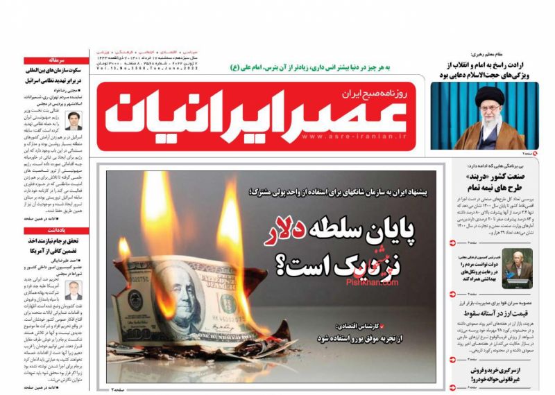 عناوین اخبار روزنامه عصر ایرانیان در روز سه‌شنبه ۱۷ خرداد