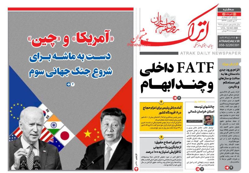 عناوین اخبار روزنامه اترک در روز سه‌شنبه ۱۷ خرداد
