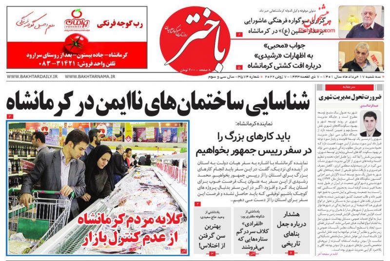 عناوین اخبار روزنامه باختر در روز سه‌شنبه ۱۷ خرداد