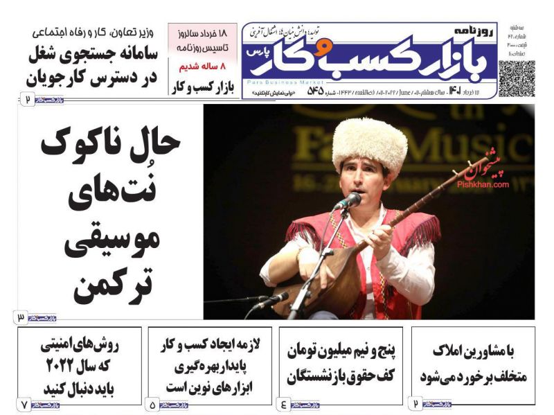 عناوین اخبار روزنامه بازار کسب و کار در روز سه‌شنبه ۱۷ خرداد