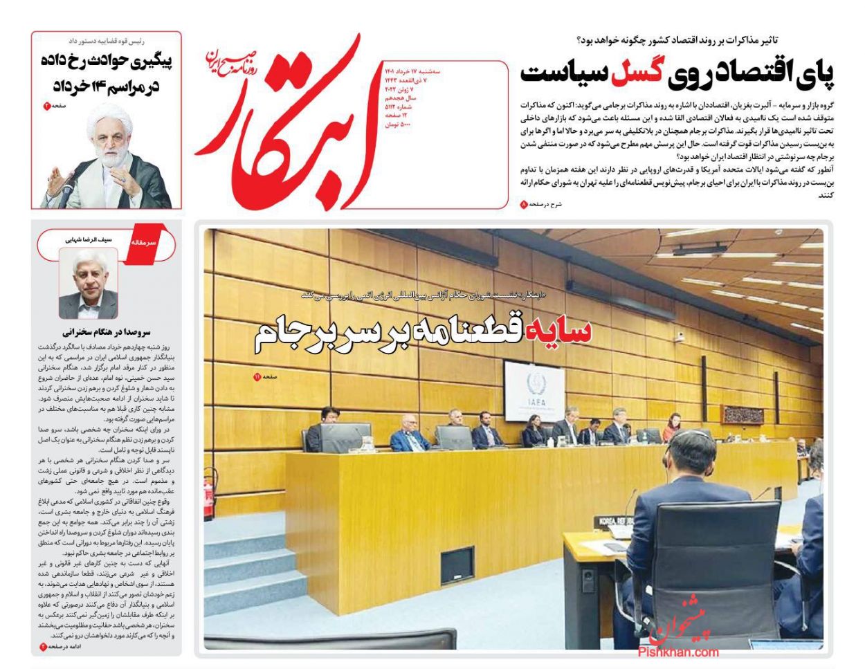 عناوین اخبار روزنامه ابتکار در روز سه‌شنبه ۱۷ خرداد