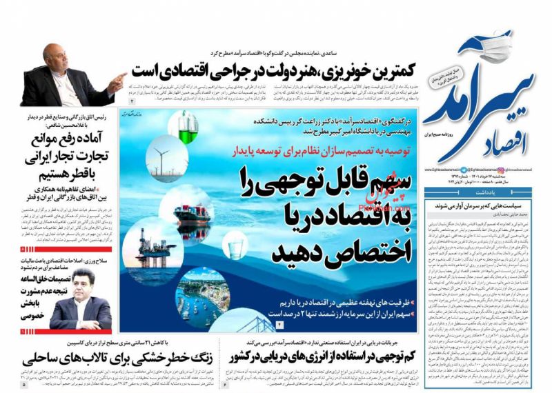 عناوین اخبار روزنامه اقتصاد سرآمد در روز سه‌شنبه ۱۷ خرداد