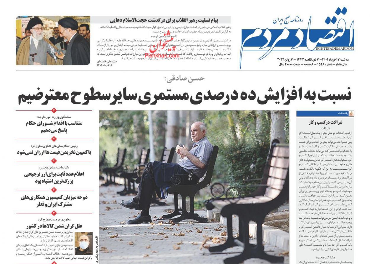 عناوین اخبار روزنامه اقتصاد مردم در روز سه‌شنبه ۱۷ خرداد