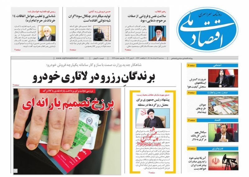 عناوین اخبار روزنامه اقتصاد ملی در روز سه‌شنبه ۱۷ خرداد