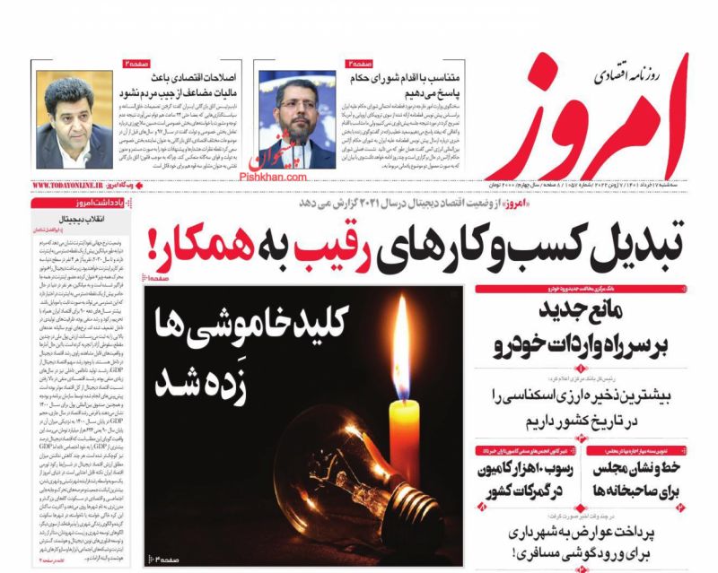 عناوین اخبار روزنامه امروز در روز سه‌شنبه ۱۷ خرداد