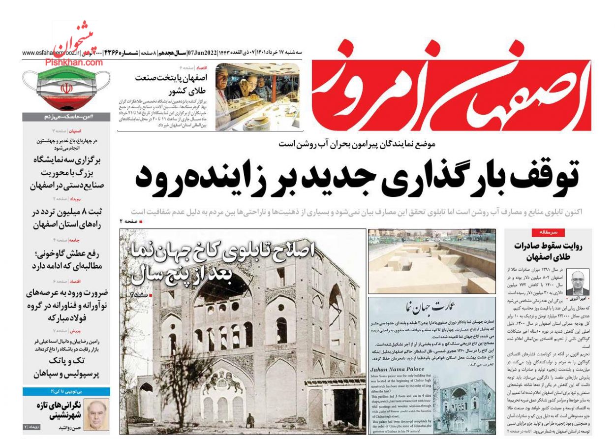 عناوین اخبار روزنامه اصفهان امروز در روز سه‌شنبه ۱۷ خرداد