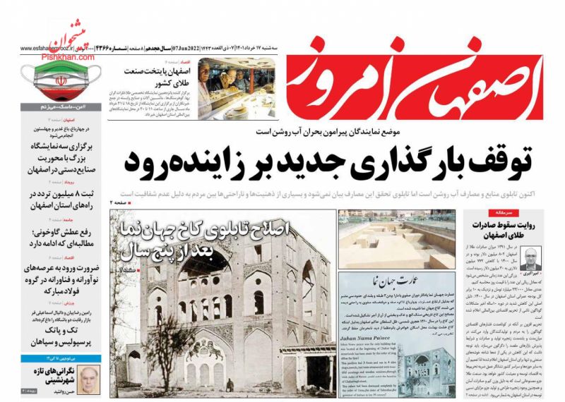 عناوین اخبار روزنامه اصفهان امروز در روز سه‌شنبه ۱۷ خرداد