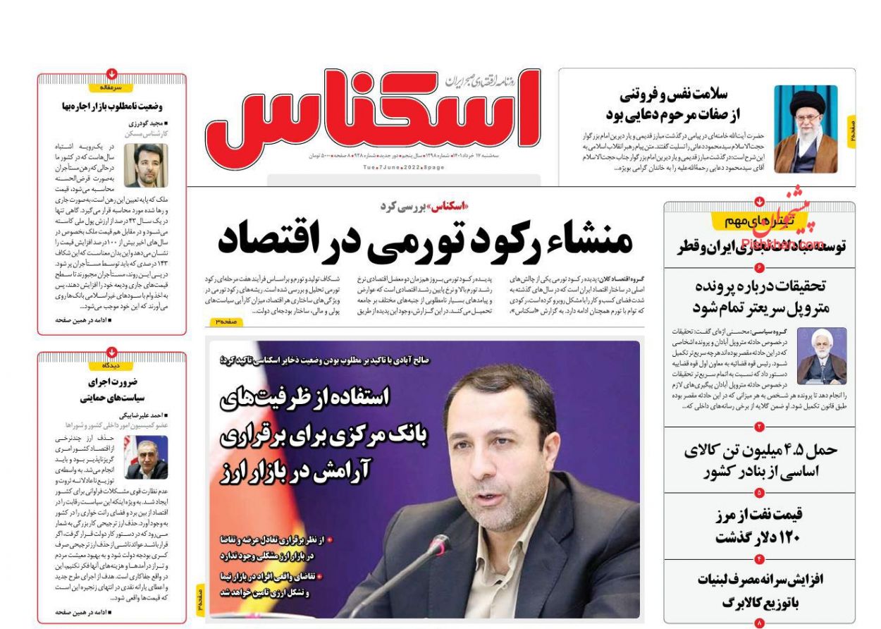 عناوین اخبار روزنامه اسکناس در روز سه‌شنبه ۱۷ خرداد