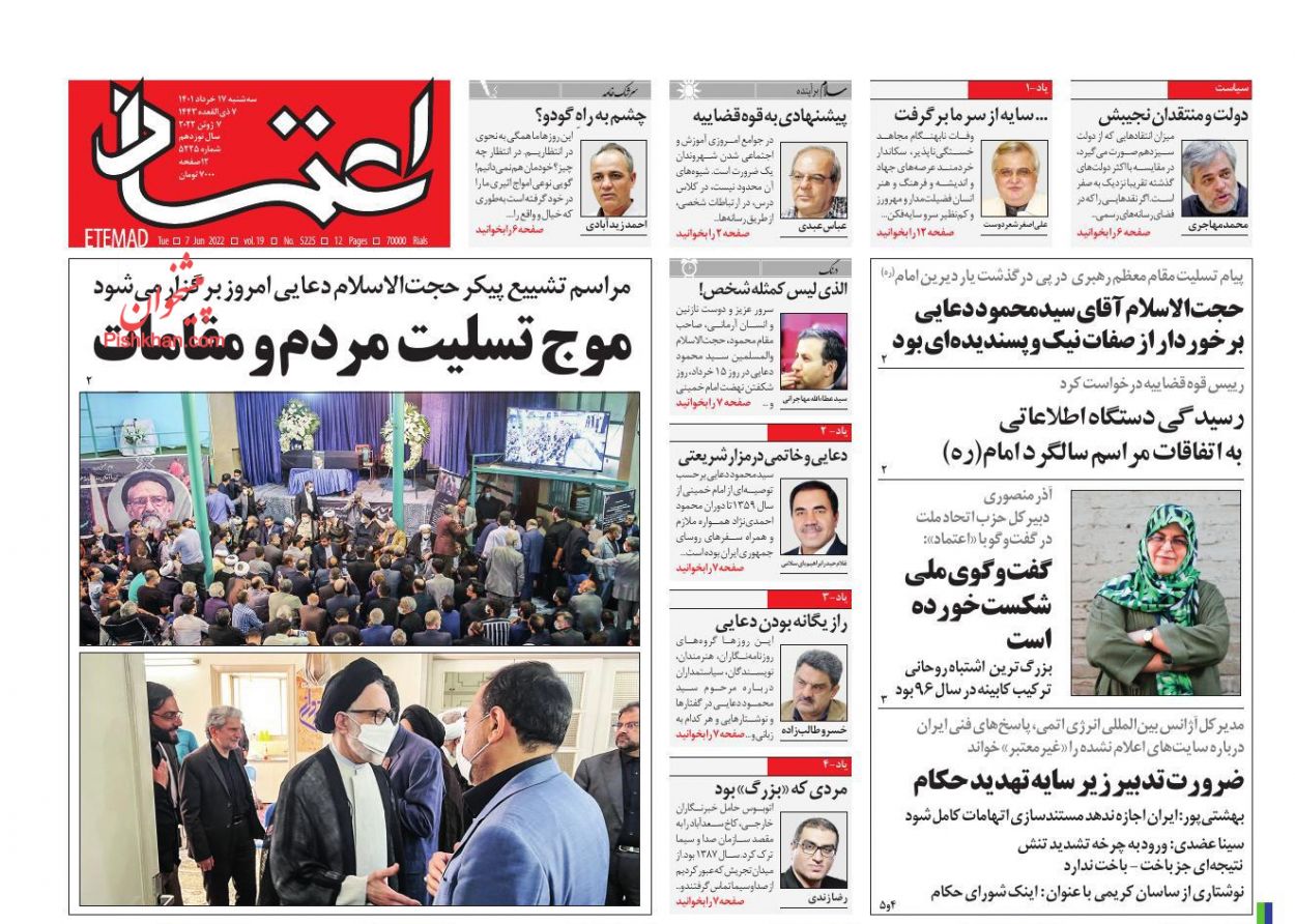 عناوین اخبار روزنامه اعتماد در روز سه‌شنبه ۱۷ خرداد