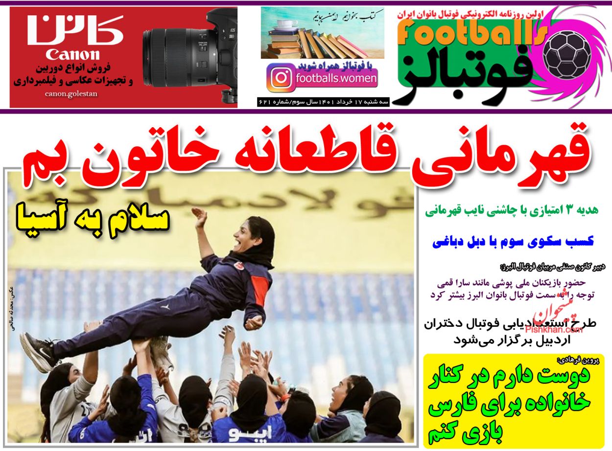 عناوین اخبار روزنامه فوتبالز در روز سه‌شنبه ۱۷ خرداد