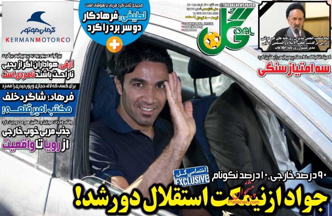 عناوین اخبار روزنامه گل در روز سه‌شنبه ۱۷ خرداد