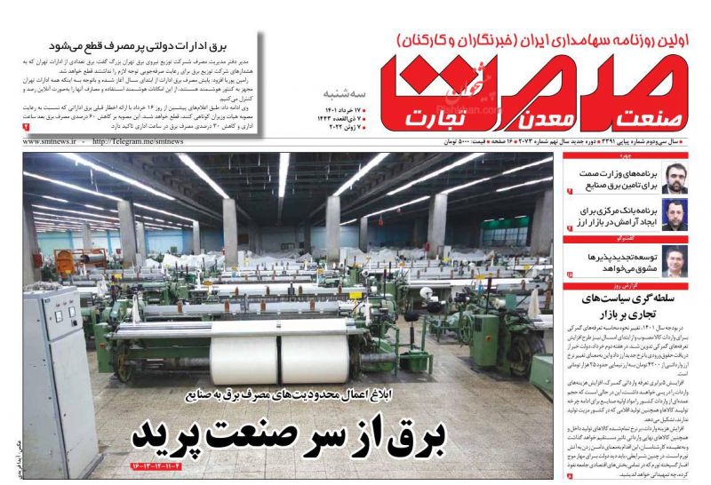 عناوین اخبار روزنامه صمت در روز سه‌شنبه ۱۷ خرداد
