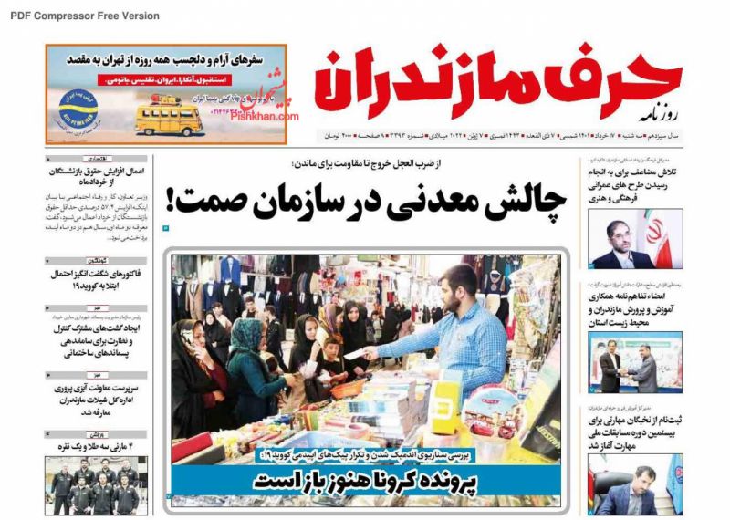 عناوین اخبار روزنامه حرف مازندران در روز سه‌شنبه ۱۷ خرداد