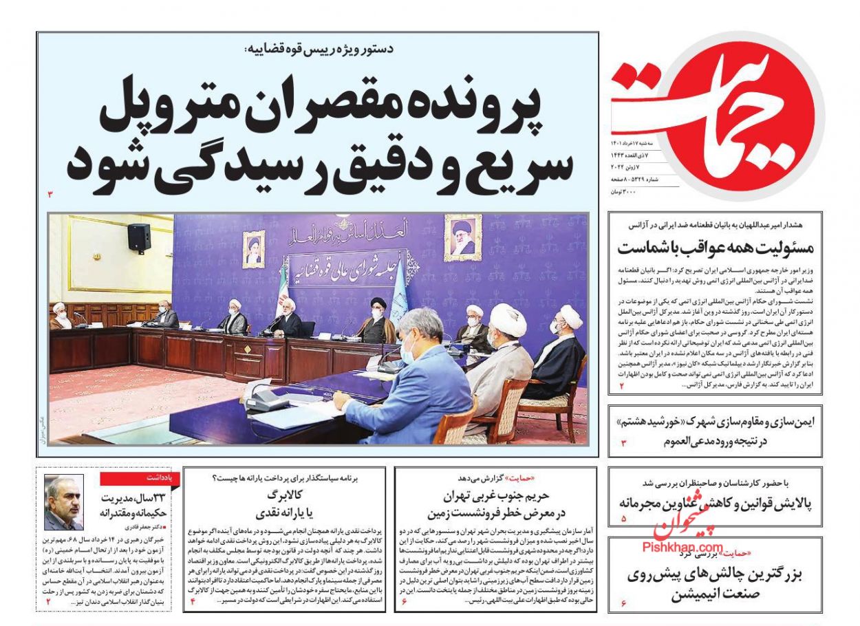 عناوین اخبار روزنامه حمایت در روز سه‌شنبه ۱۷ خرداد