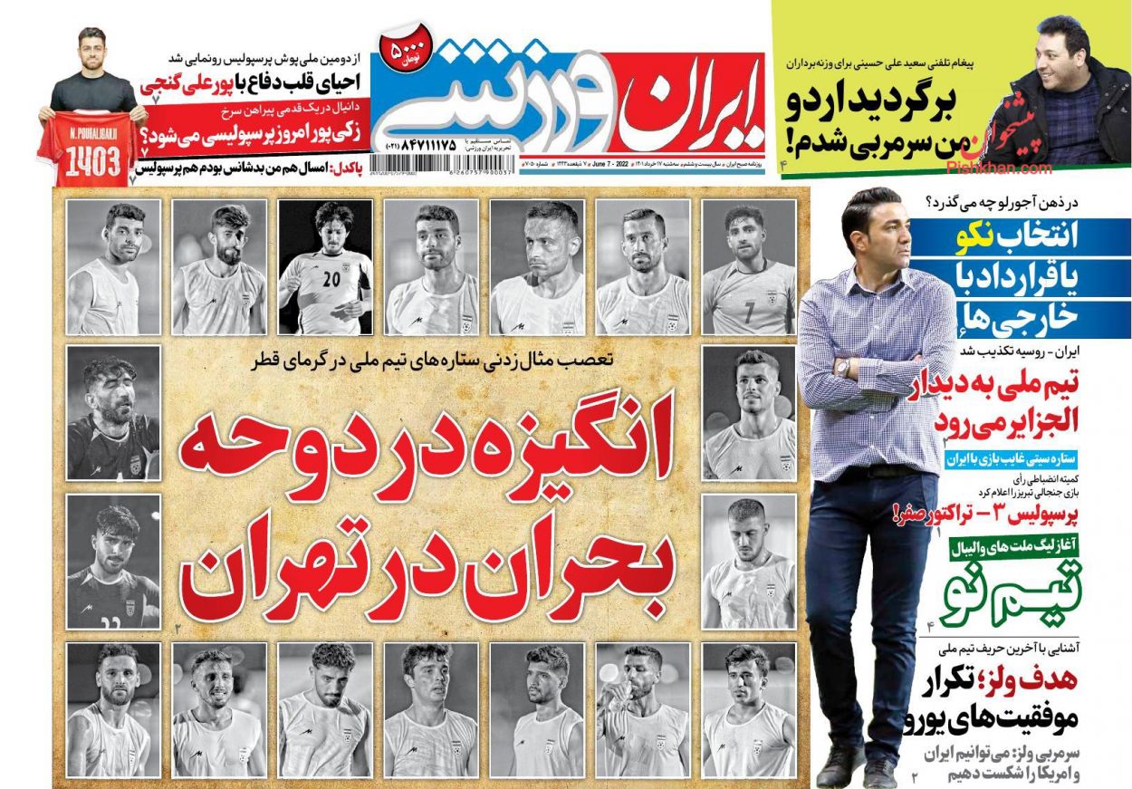 عناوین اخبار روزنامه ایران ورزشی در روز سه‌شنبه ۱۷ خرداد