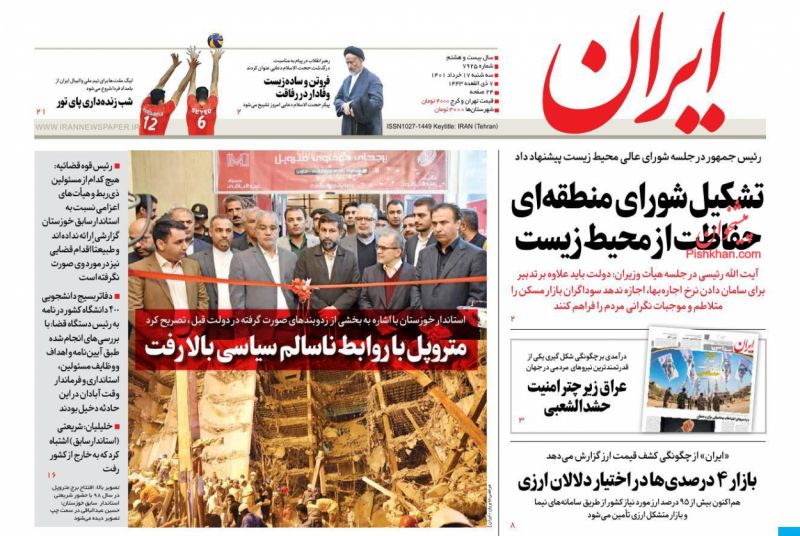 عناوین اخبار روزنامه ایران در روز سه‌شنبه ۱۷ خرداد