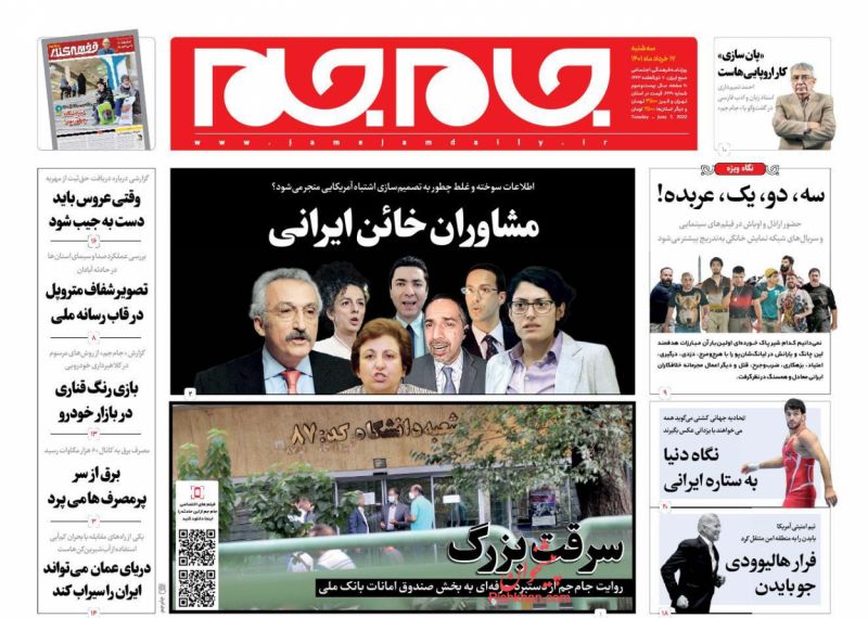 عناوین اخبار روزنامه جام جم در روز سه‌شنبه ۱۷ خرداد