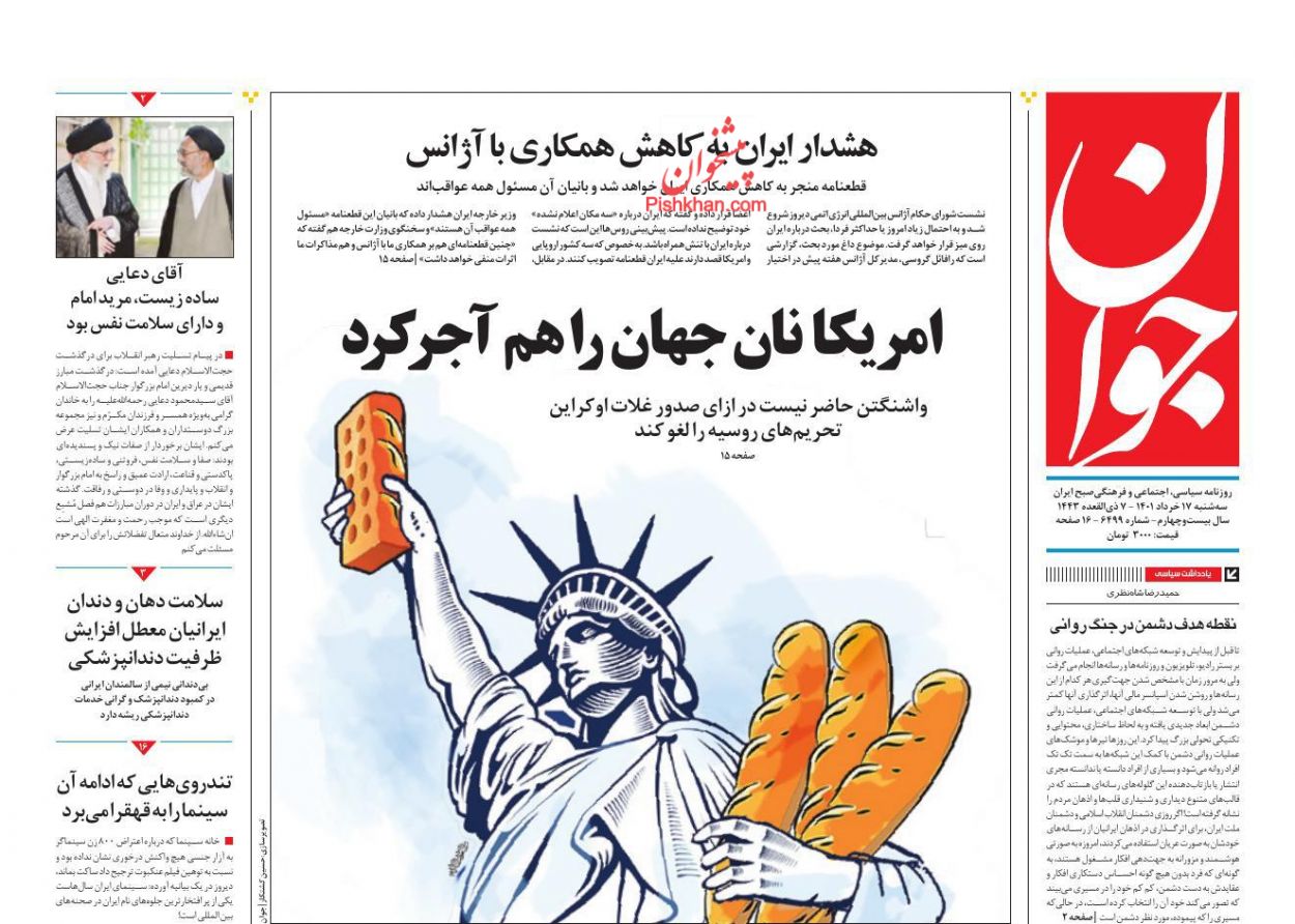 عناوین اخبار روزنامه جوان در روز سه‌شنبه ۱۷ خرداد