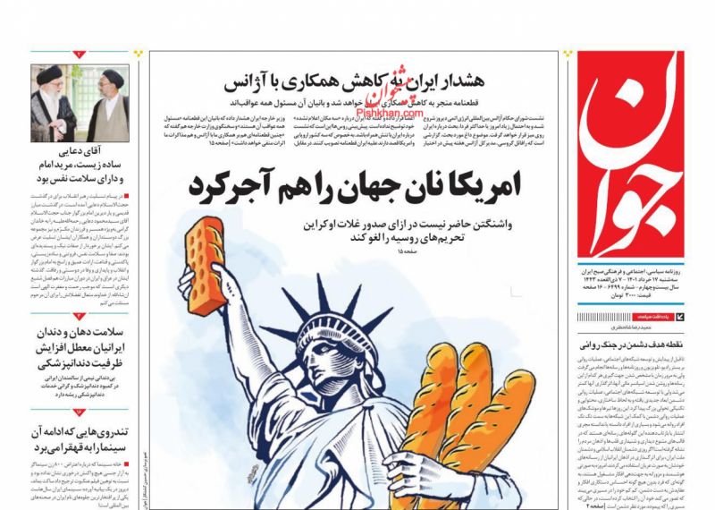 عناوین اخبار روزنامه جوان در روز سه‌شنبه ۱۷ خرداد