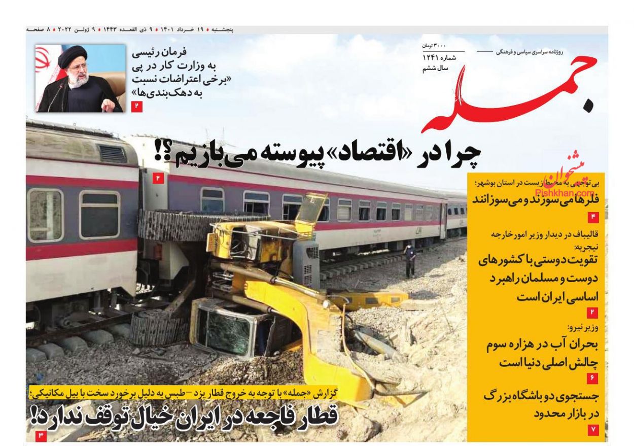 عناوین اخبار روزنامه جمله در روز سه‌شنبه ۱۷ خرداد