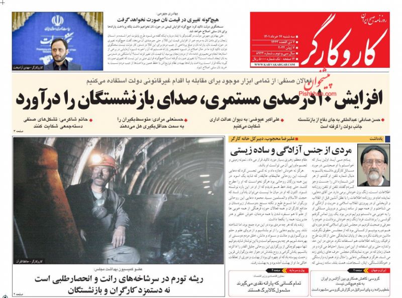 عناوین اخبار روزنامه کار و کارگر در روز سه‌شنبه ۱۷ خرداد