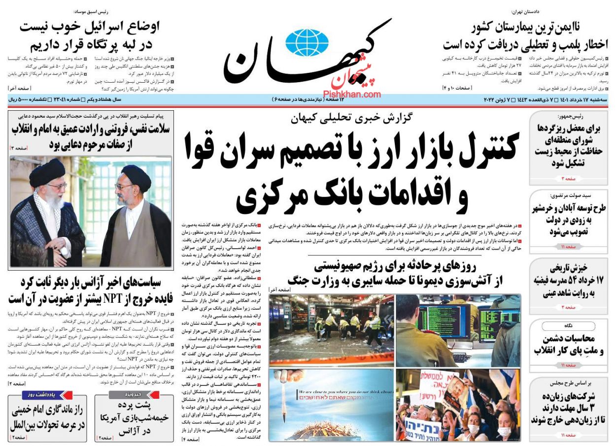 عناوین اخبار روزنامه کيهان در روز سه‌شنبه ۱۷ خرداد
