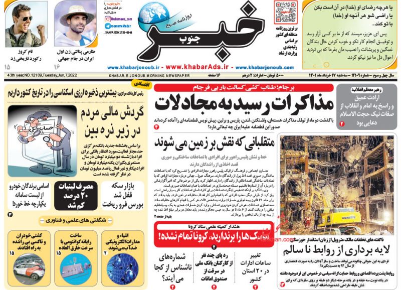 عناوین اخبار روزنامه خبر جنوب در روز سه‌شنبه ۱۷ خرداد