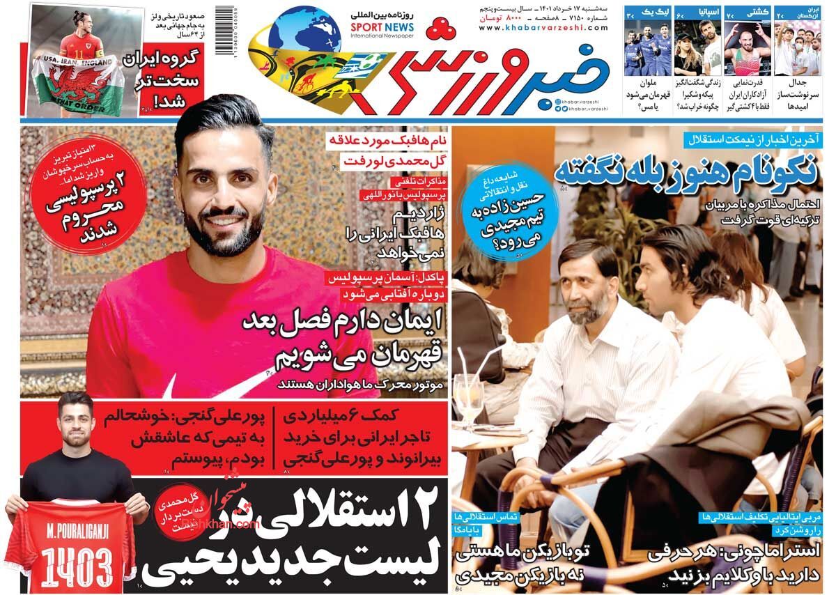 عناوین اخبار روزنامه خبر ورزشی در روز سه‌شنبه ۱۷ خرداد