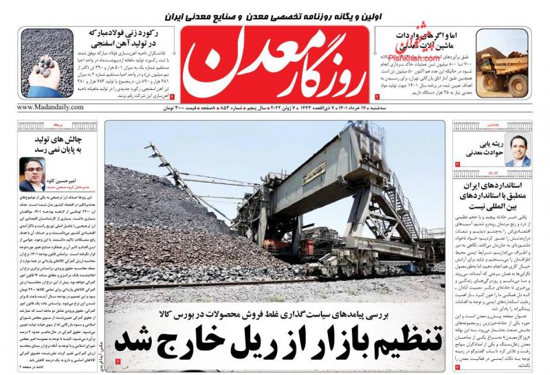 عناوین اخبار روزنامه روزگار معدن در روز سه‌شنبه ۱۷ خرداد