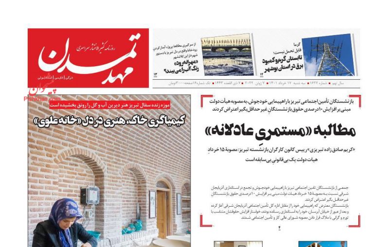 عناوین اخبار روزنامه مهد تمدن در روز سه‌شنبه ۱۷ خرداد