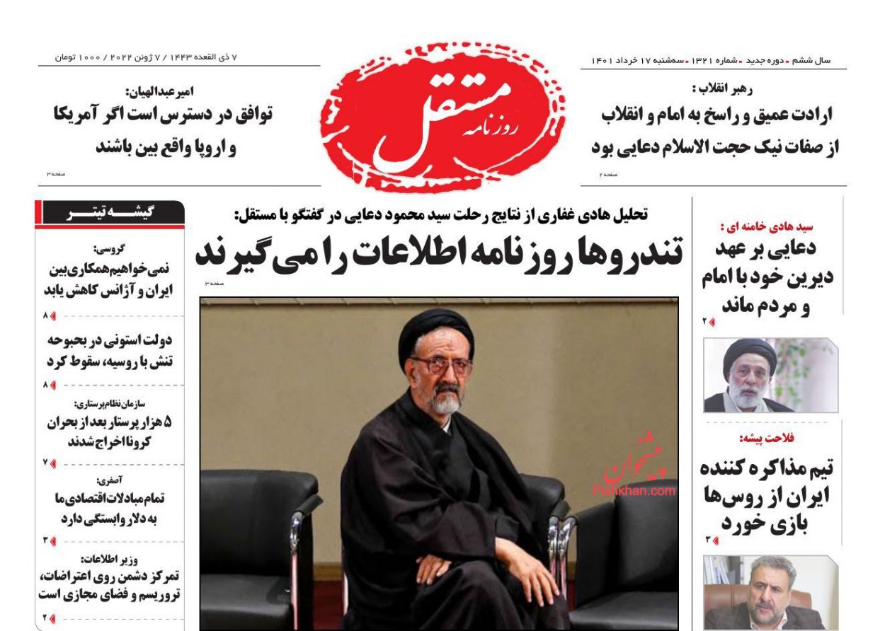 عناوین اخبار روزنامه مستقل در روز سه‌شنبه ۱۷ خرداد