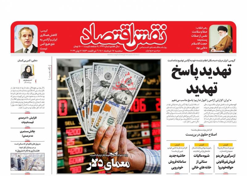 عناوین اخبار روزنامه نقش اقتصاد در روز سه‌شنبه ۱۷ خرداد